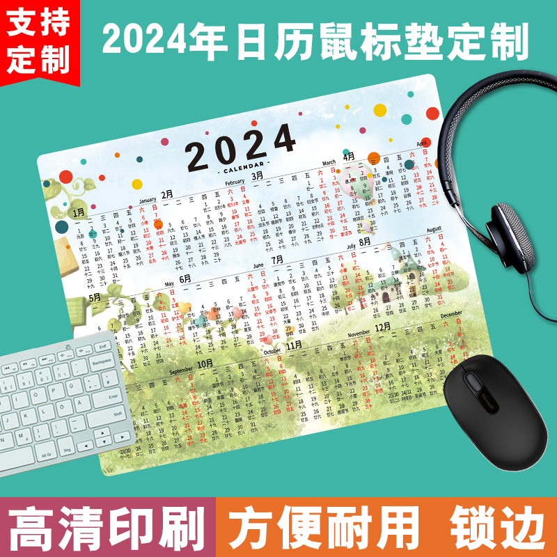 2024年日历鼠标垫定制电脑日历垫台历定做动漫简约办公卡通垫