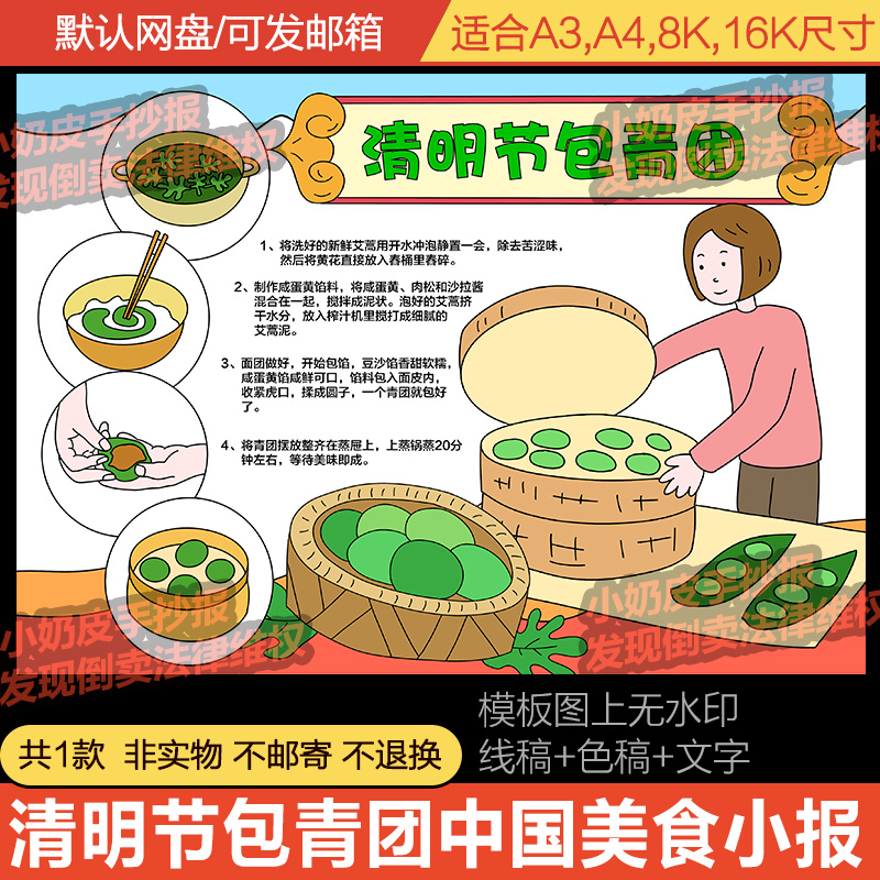 清明节包青团手抄报模板电子版小学生传统节日中华美食小吃线稿