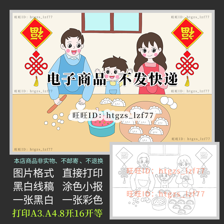 春节美食吃饺子包饺子儿童画报男版绘画传统美食黑白涂色小报C166