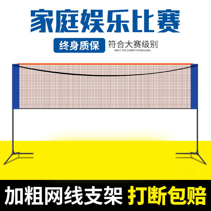 羽毛球网架便携式可折叠移动室内户外场地标准比赛羽毛球网架拦网