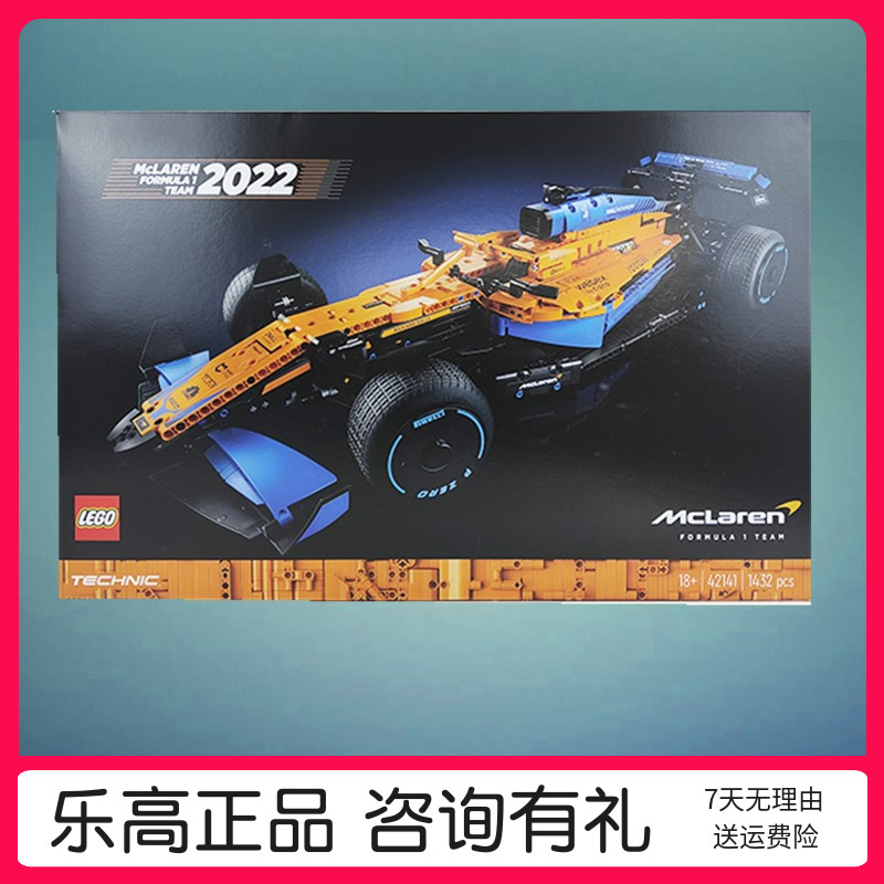 乐高玩具lego 42141迈凯伦F1赛车科技机械组男孩拼装益智积木2022