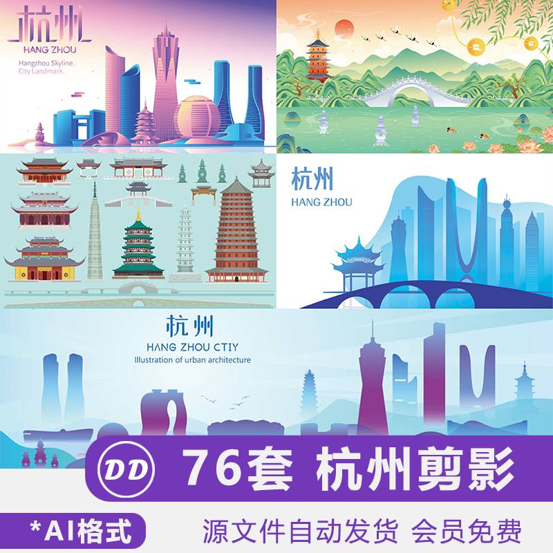 杭州城市剪影素材海报背景图片地标建筑插画天际线彩色AI矢量图案