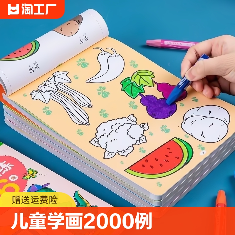 儿童幼儿简笔画入门动物蔬菜涂鸦绘画册画画本2-4-5-6-8涂色美术