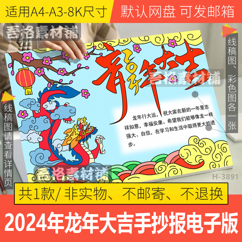 龙年大吉手抄报模板电子版关于龙字的成语2024龙年春节手抄报线稿