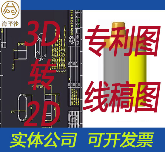 3D转2D 二维转三维 工程图  装配图 专利七视图 结构设计
