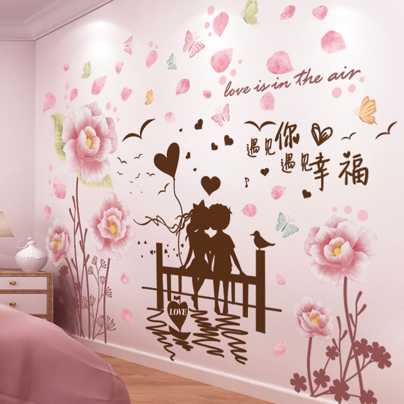 温馨情侣墙贴纸房间布置壁纸自粘墙纸卧室床头背景墙装饰女孩贴画