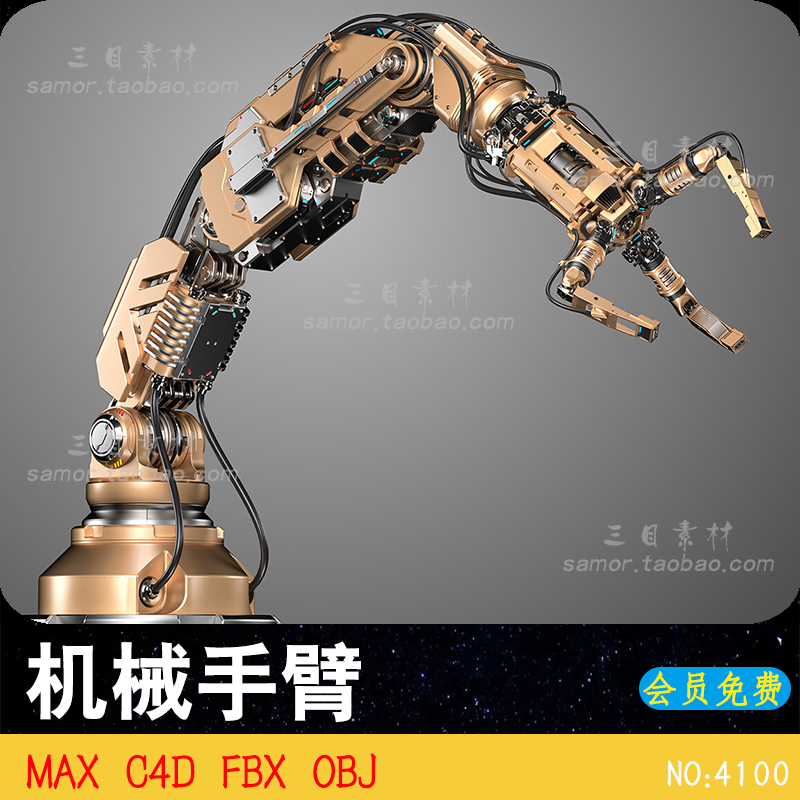 FBX带骨骼绑定科幻科技机械手臂机械C4D设计3D素材模型MAX建模OBJ