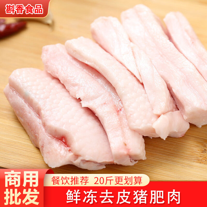 新鲜冷冻猪肥膘肉去皮猪脊膘生猪肉猪肥肉整箱商用生鲜食品5-20斤