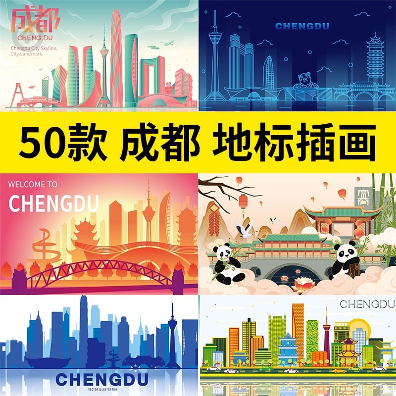 四川成都地标建筑天府熊猫塔插画剪影线性城市海报矢量AI设计素材