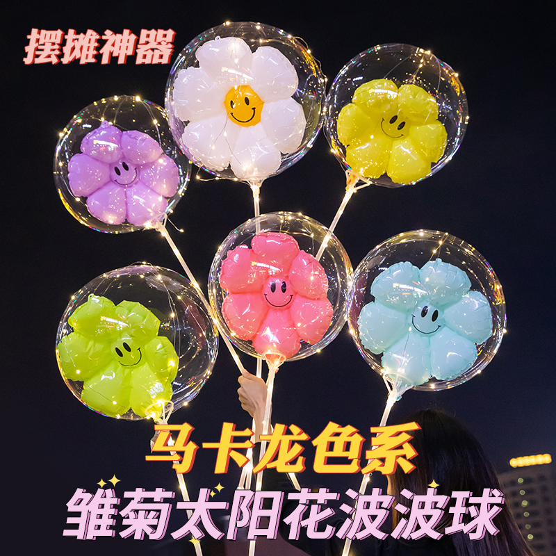网红波波球透明发光雏菊气球托杆儿童卡通广场地推夜市摆摊材料包