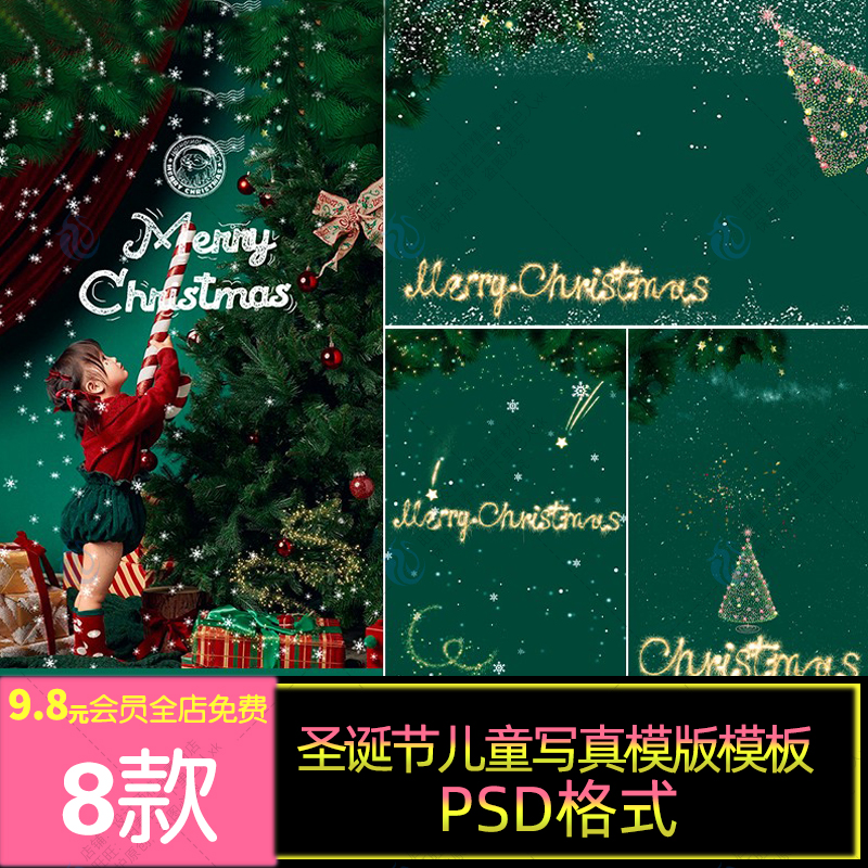 圣诞节发光字绿色背景体儿童宝宝写真照PSD影楼后期相册模板素材