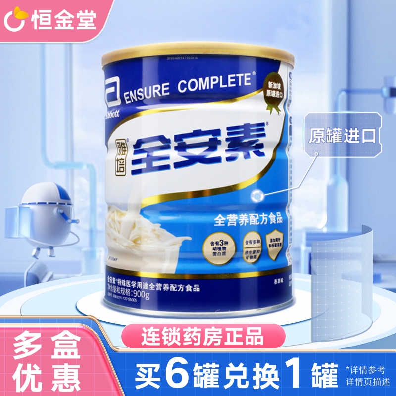 abbott雅培全安素900g罐医学安全营养配方蛋白质粉奶粉新加坡香草