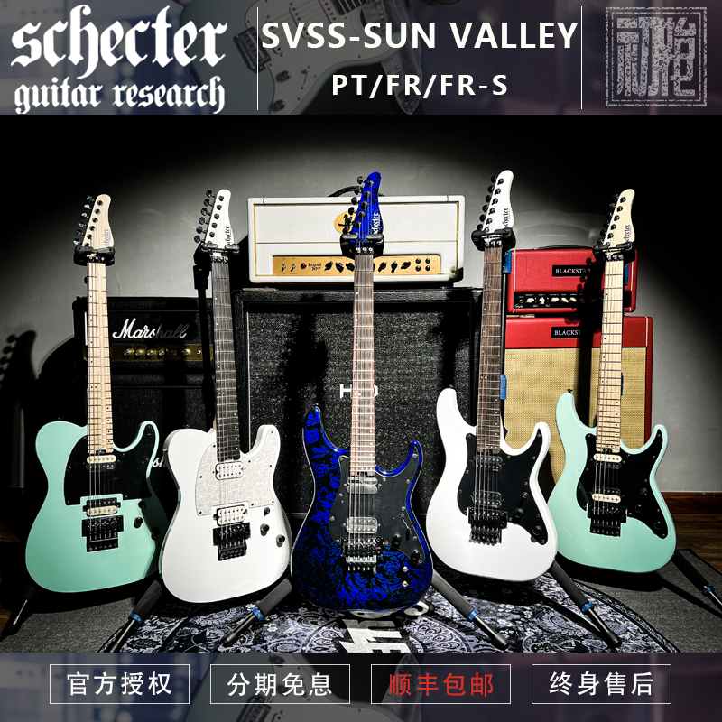 Schecter斯科特 SUN VALLEY SS-FR S/PT SVSS速弹无限延音电吉他