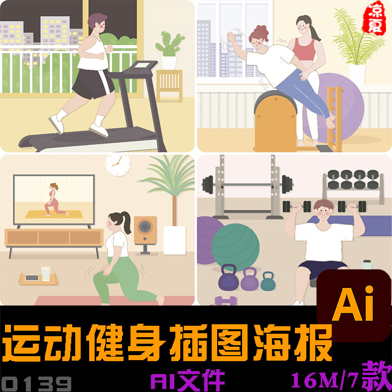 手绘卡通运动健身瑜伽跑步呼啦圈宣传展板插图海报ai矢量设计素材