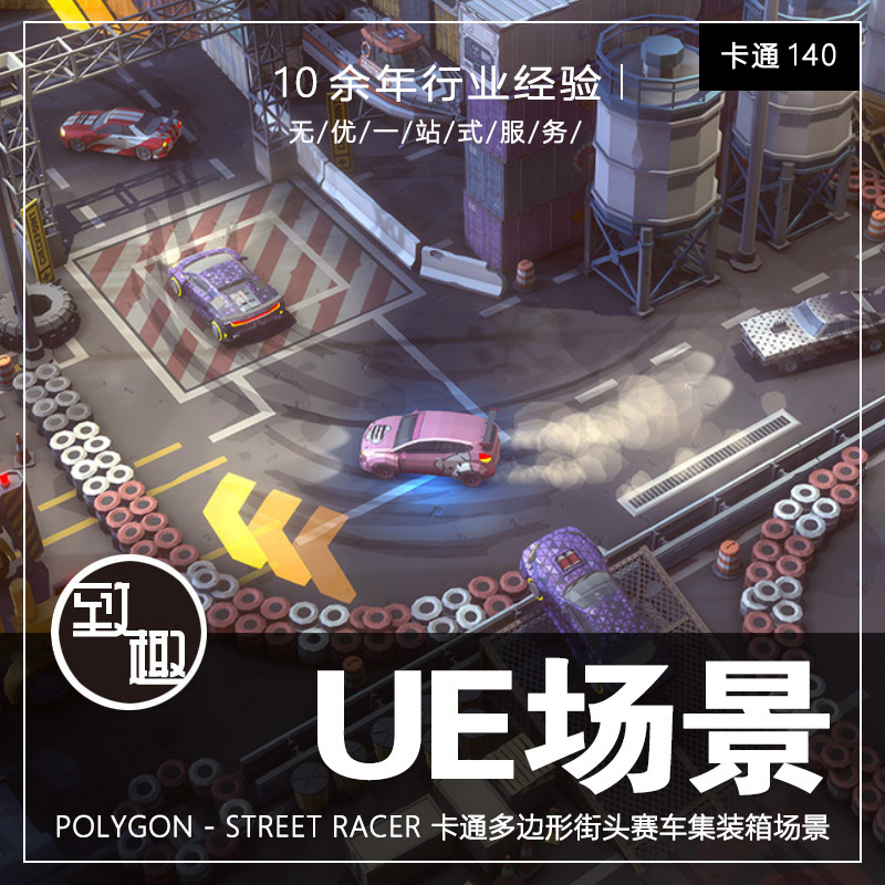 UE5虚幻5_风格化集装箱货运码头街道赛车cg游戏场景资源_卡通140