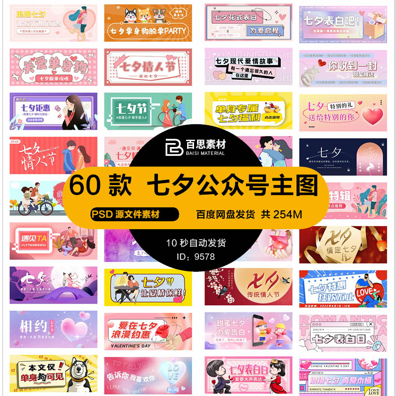 浪漫七夕情人节7月7活动公众号主图封面宣传模板PSD设计排版素材