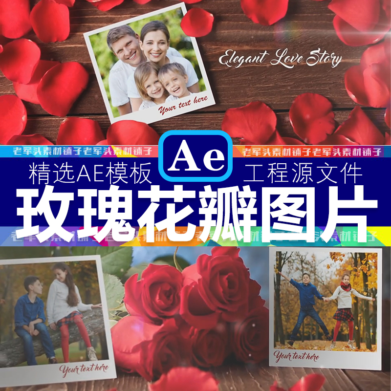 AE787浪漫唯美玫瑰花瓣婚礼邀请结婚纪念日爱情告白情人节AE模板