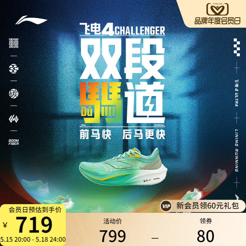 李宁飞电4CHALLENGER | 跑步鞋男碳板竞速减震训练专业比赛运动鞋
