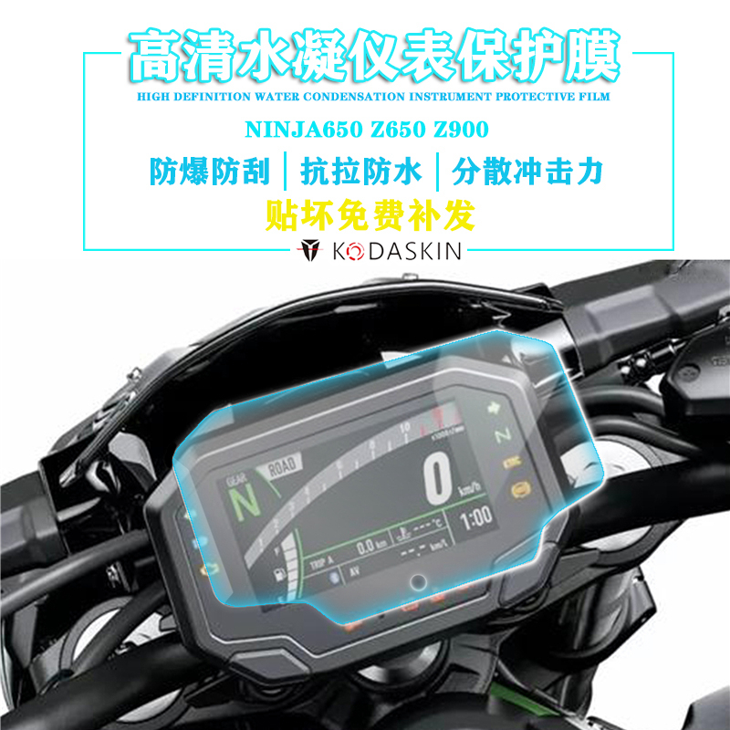 kawasaki川崎 2020款 Ninja650 Z650 Z900 TPU仪表保护膜防刮防爆
