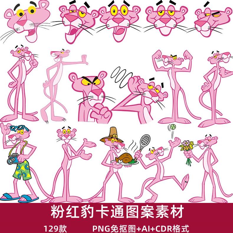 粉色粉红豹顽皮豹卡通印花图案PNG免抠图片海报插画AI矢量素材CDR