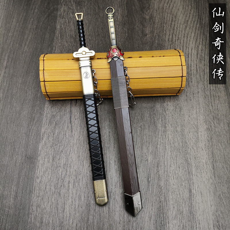仙剑奇侠传酒剑仙司徒钟 武器兵器剑模型经典情怀玩具 22厘米