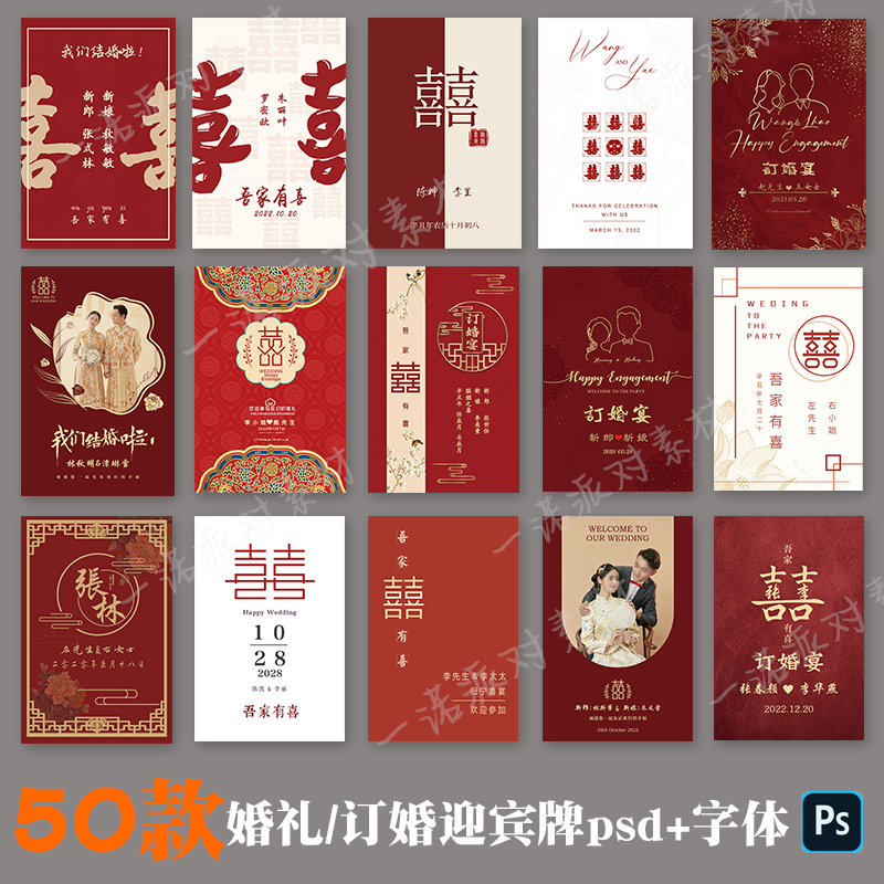 订婚婚礼迎宾牌素材psd源文件红色中国风中式水牌设计模板合集