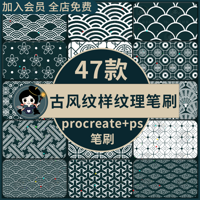 procreate/ps笔刷中式纹样中国风古典吉祥波纹装饰服装印花纹理