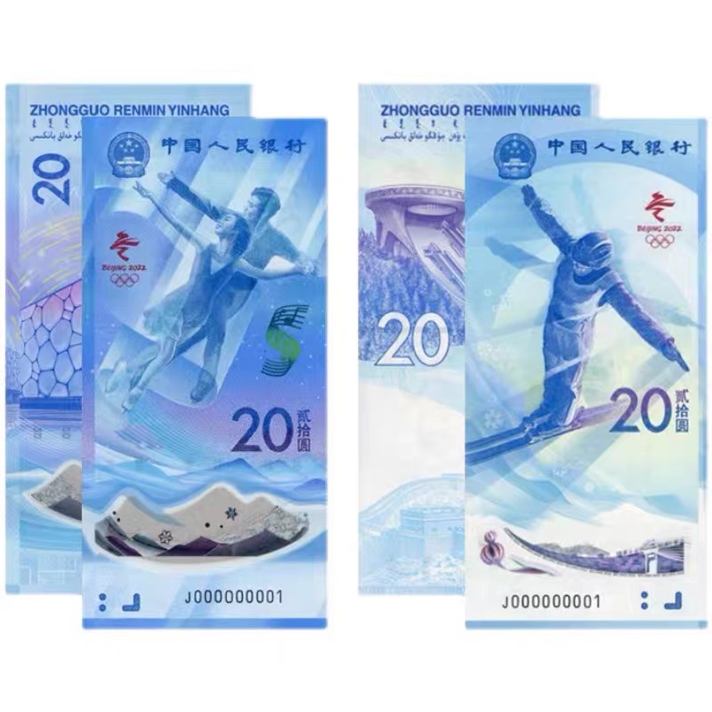2022年北京冬奥会纪念币冬奥币纪念钞10连百联包邮保真冬奥钞
