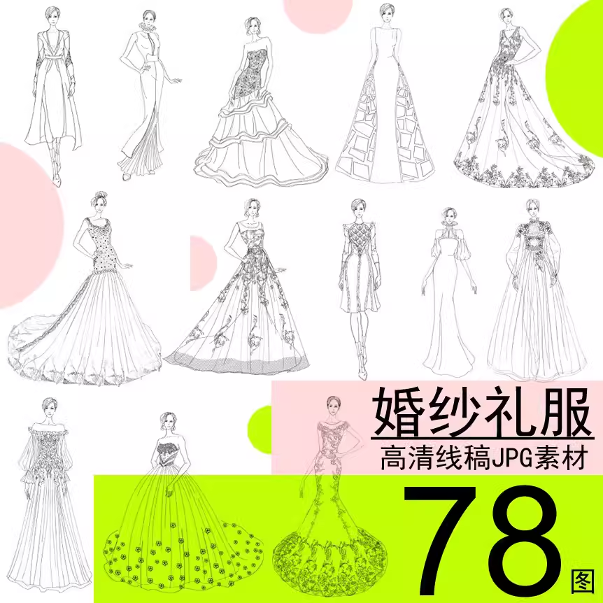 女人模婚纱礼服裙装宴会设计效果图款式PS手绘画线条稿素材正侧背