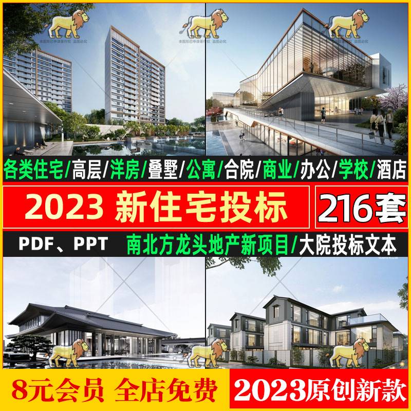 2023住宅投标文本居住区设计方案建筑小区规划新高层办公商业公寓