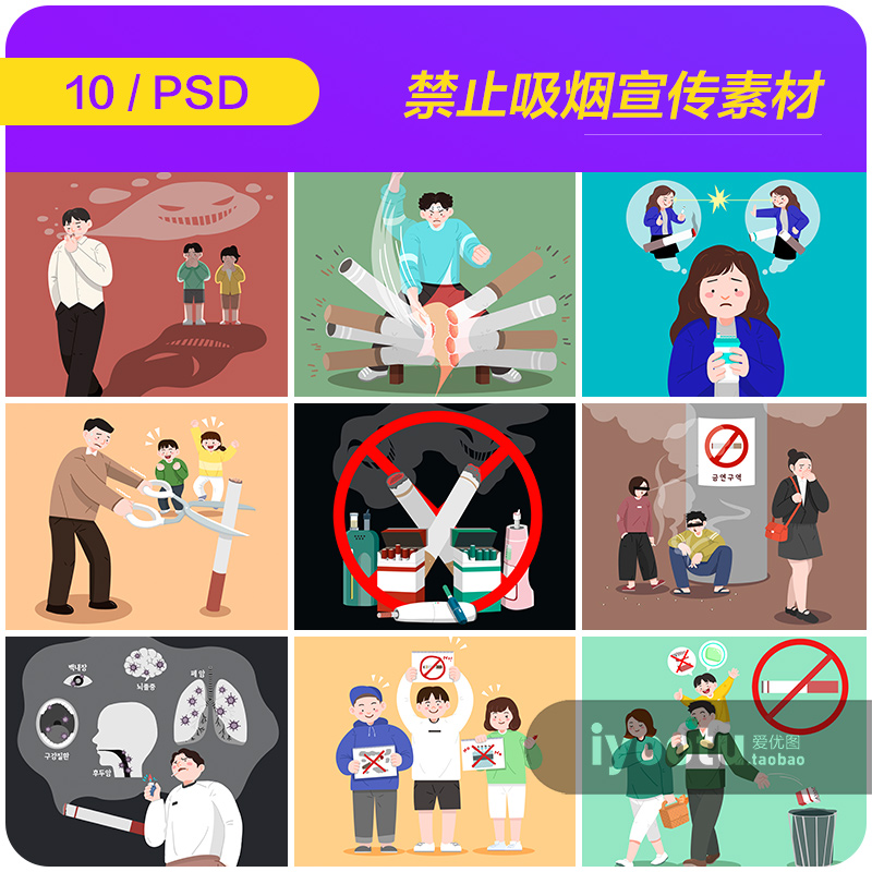 手绘卡通禁止吸烟危害宣传漫画插图海报psd分层设计素材i20101306