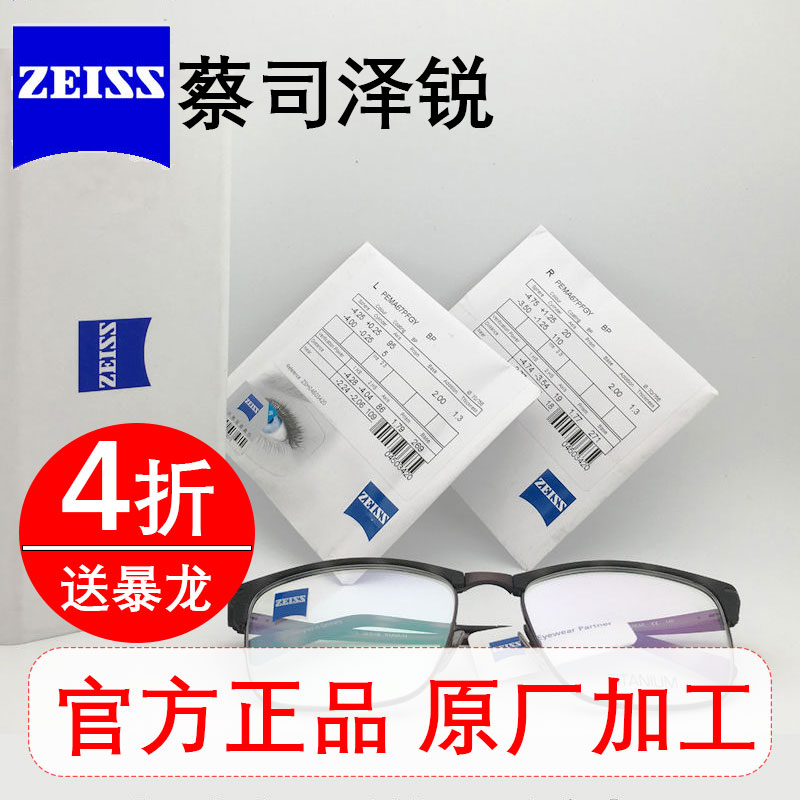 zeiss德国卡尔蔡司眼镜片泽锐钻立方铂金膜1.74防蓝光PLUS变色镜