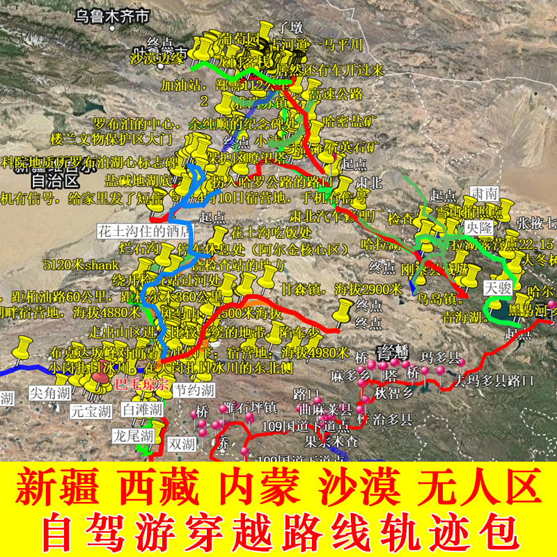 奥维互动地图穿越沙漠无人区轨迹路线自驾越野新疆西藏内蒙古路线