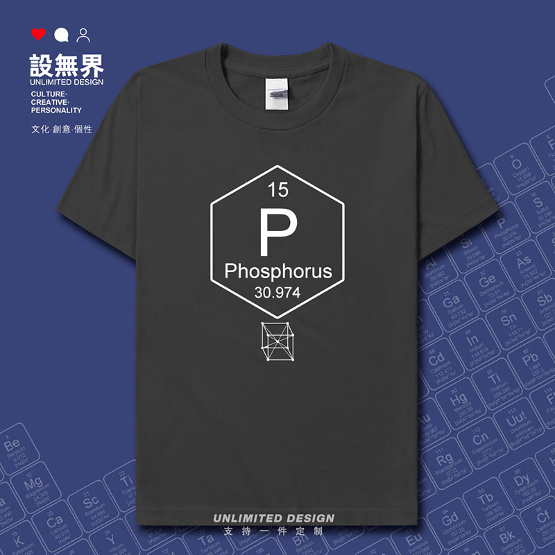 化学元素磷P周期表15符号Phosphorus短袖T恤男女纯棉体恤设 无界