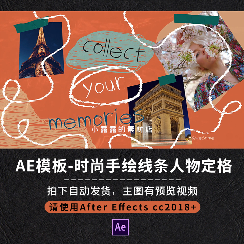 AE模板时尚复古多彩手绘线条元素动画人物定格宣传介绍海报设计
