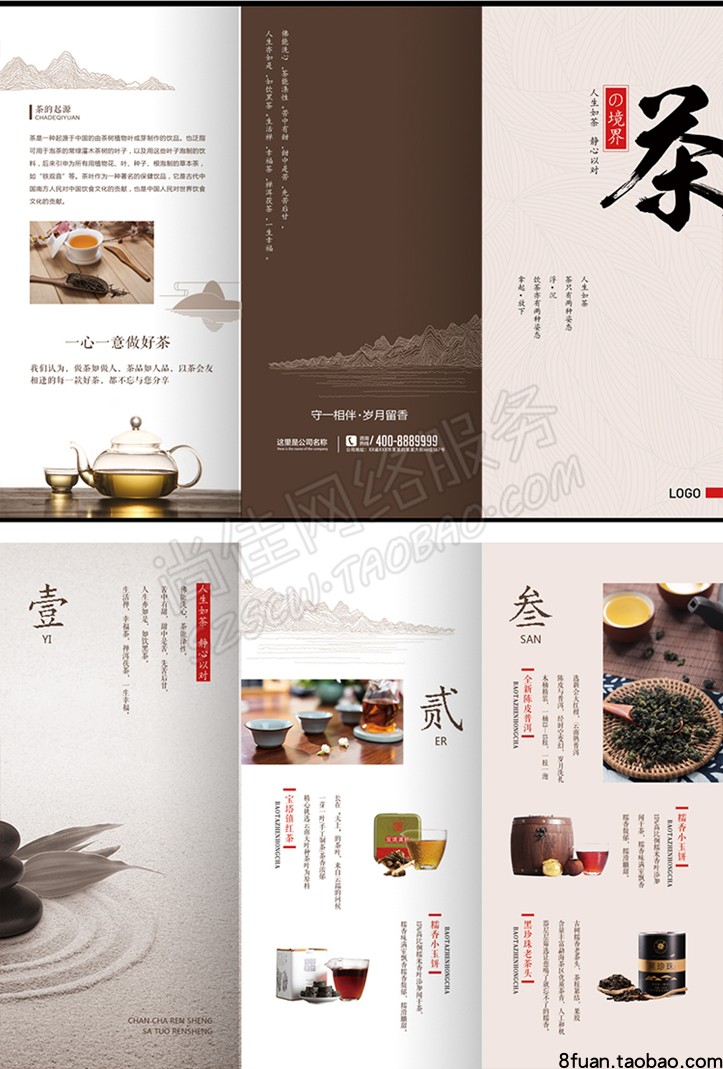 复古大气中国风茶叶茶道宣传促销三折页广告传单PSD设计素材模板