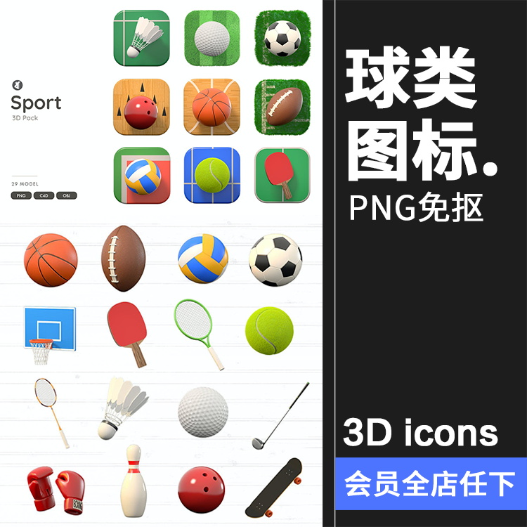 球类运动APP UI图标篮球羽毛球足球乒乓球icons标志PNG免抠素材