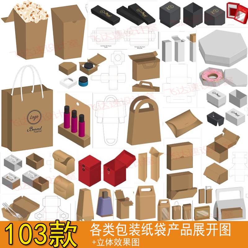异形盒提手袋纸袋三角形盒产品包装盒纸箱刀模平面展开图素材A30