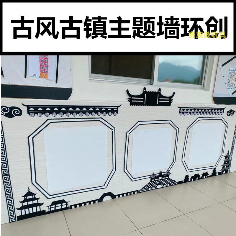 中国风主题教室古风江南水乡边框黑板报文化班级环创布置材料墙贴