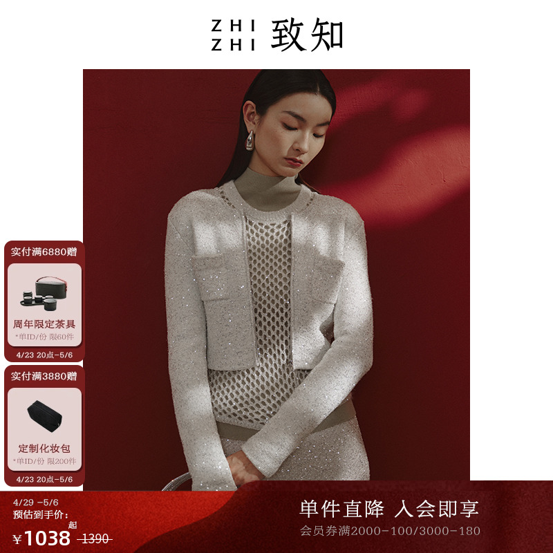 致知ZHIZHI 苏幕遮 短款小香风外套女2023冬季新款珠片羊毛双面织