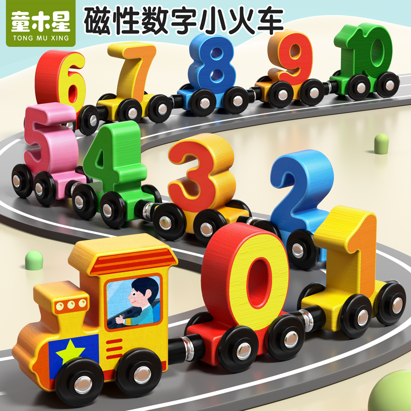 【下单立减50】磁性数字小火车儿童益智磁力拼装积木玩具智力开发
