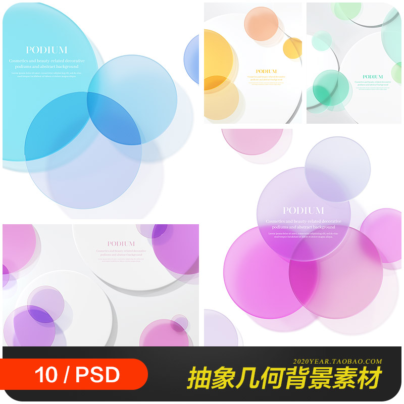 创意彩色透明叠加圆形几何图形海报背景psd分层设计素材2131501