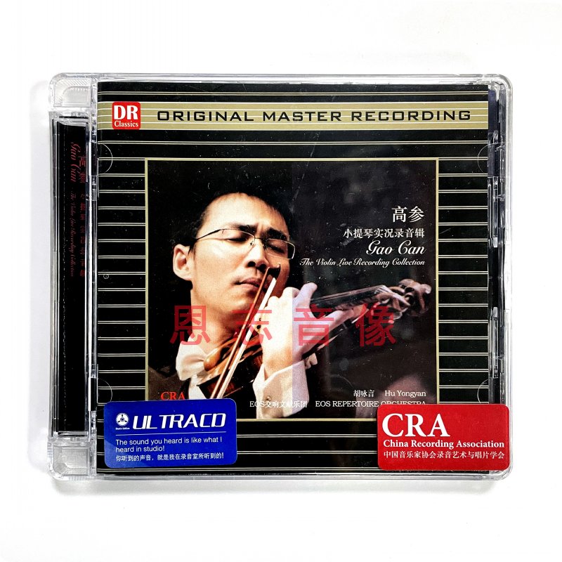 正版古典音乐发烧 达人艺典 高参 小提琴实况录音辑 录音室版 1CD