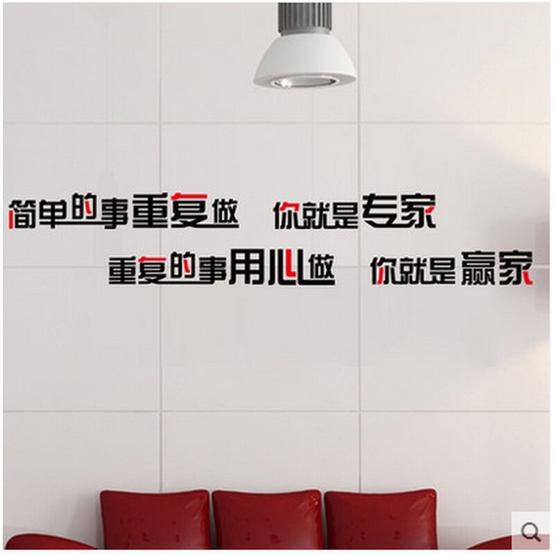 公司励志标语装饰墙贴纸企业工厂办公室背景卧室简单的事情重复做
