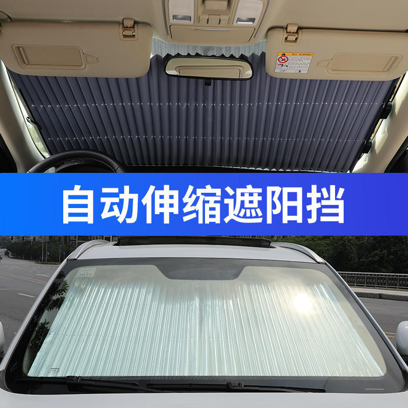 五菱宏光宝骏RS5/510/560/730/310汽车遮阳挡帘自动伸缩遮板