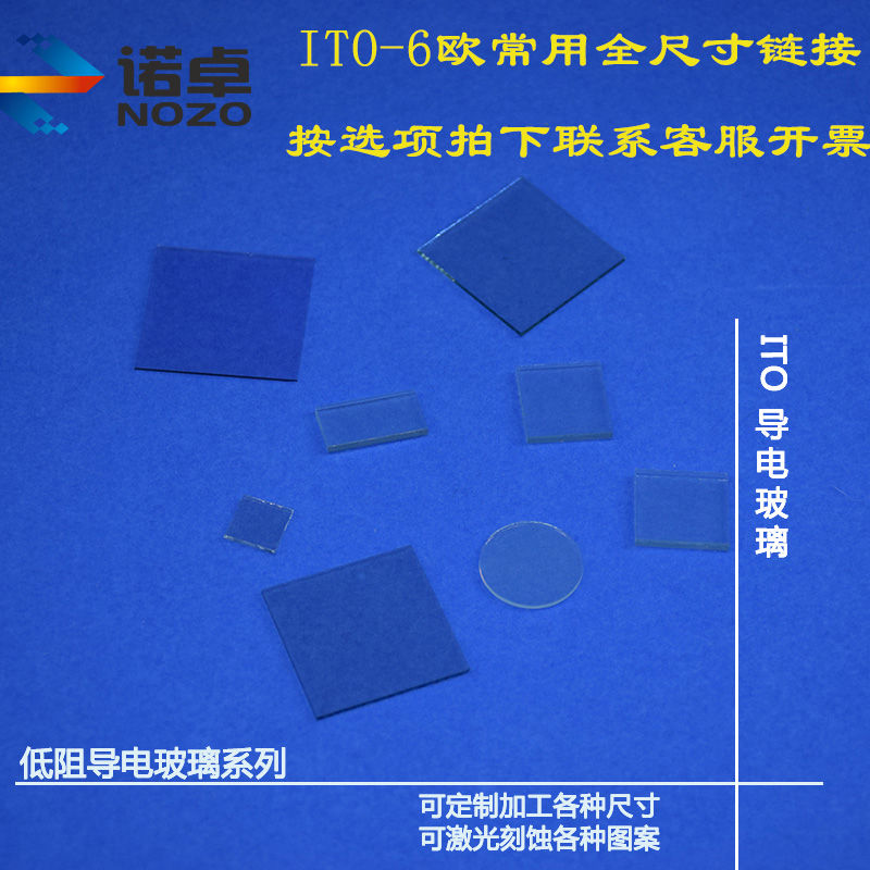 小片实验室用ITO导电玻璃10*20mm*1.1mm-6欧/8欧提供发票整盒包邮