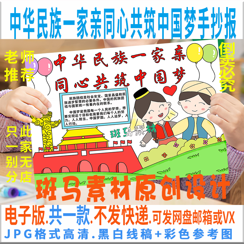 B322中华民族一家亲同心共筑中国梦手抄报模板电子版民族团结线稿