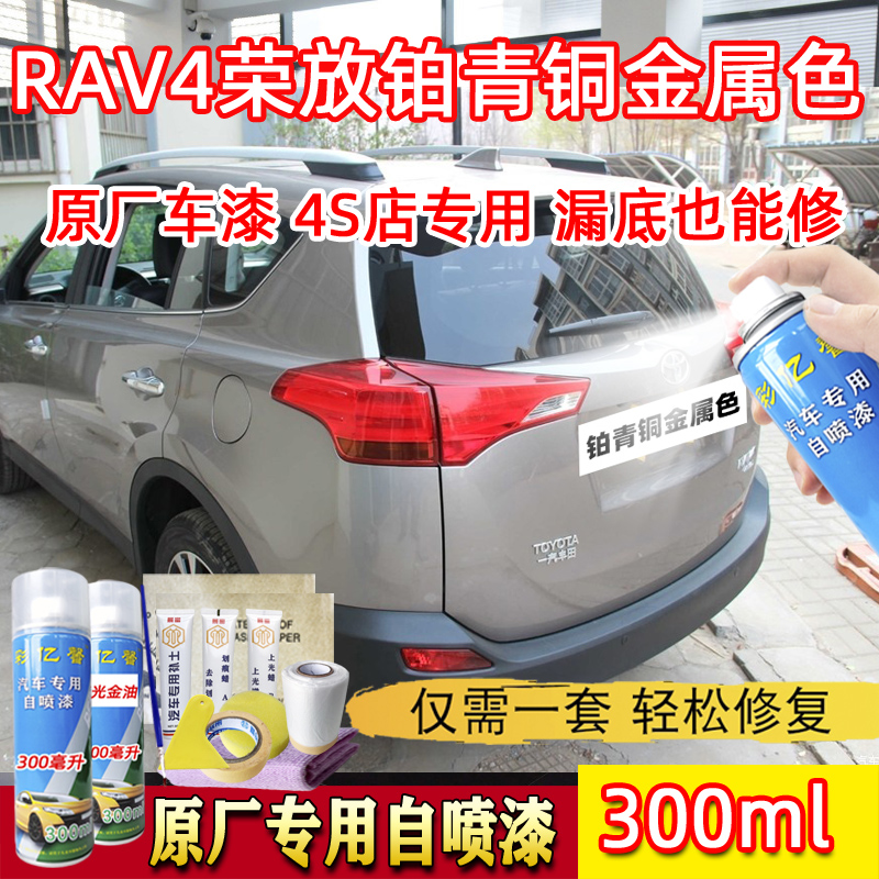 适用于丰田RAV4荣放铂青铜金属色原厂专用自喷漆汽车划痕修复补漆