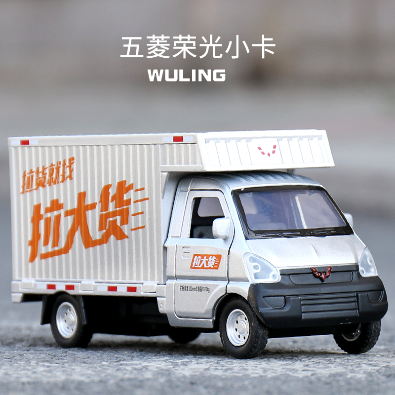 1:32五菱柳州小货车模型仿真合金轻型货柜运输车送货车男孩玩具车