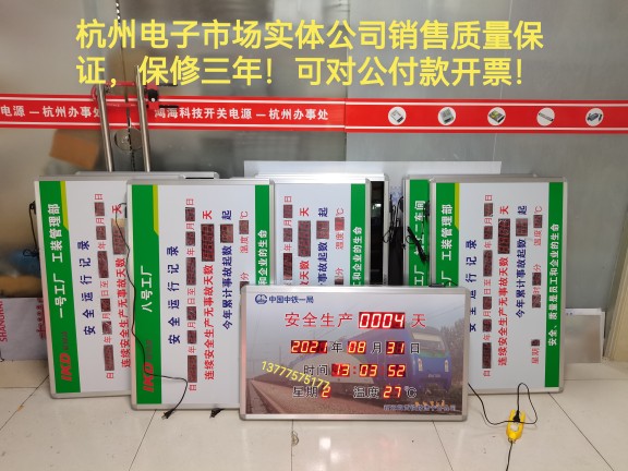 定制中国中铁一局安全生产计时牌地铁施工中铁四局安全运行记录牌